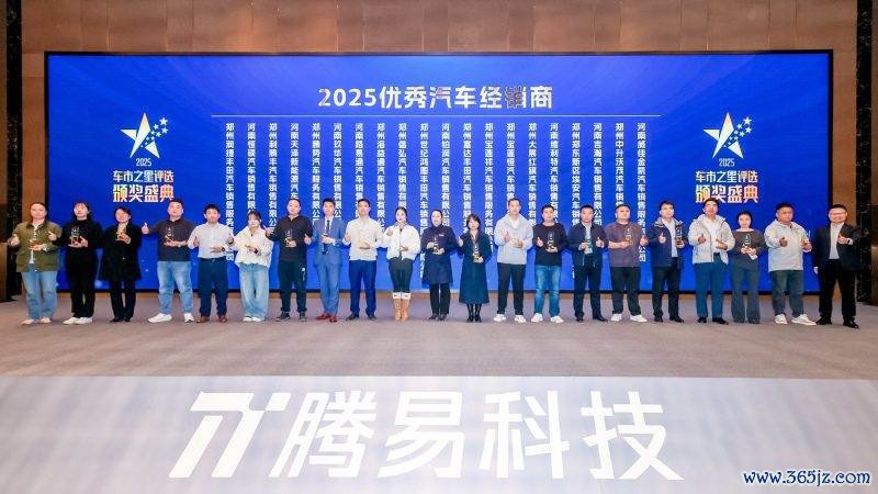 2025中国汽车经销商岑岭论坛－郑州站受奖现场