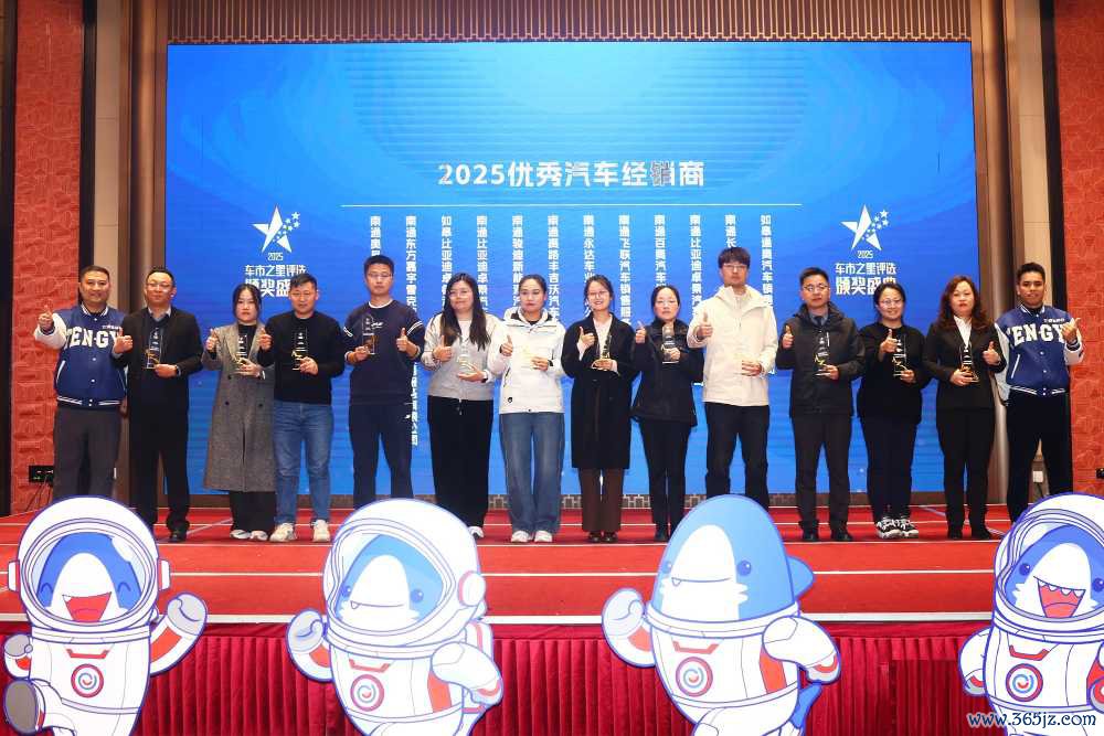　2025中国汽车经销商岑岭论坛－南通站受奖现场