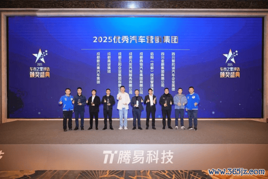 2025中国汽车经销商岑岭论坛－成齐站受奖现场